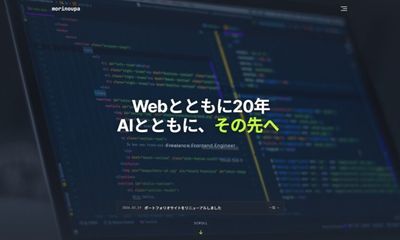 morinoupaポートフォリオサイト
