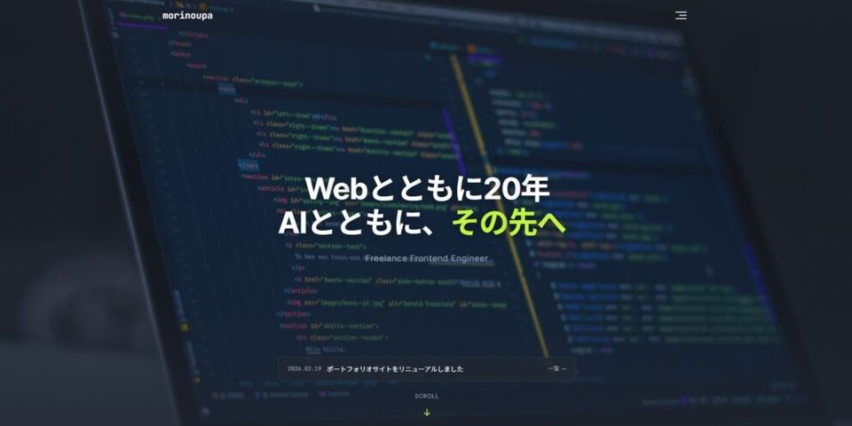 morinoupaポートフォリオサイト